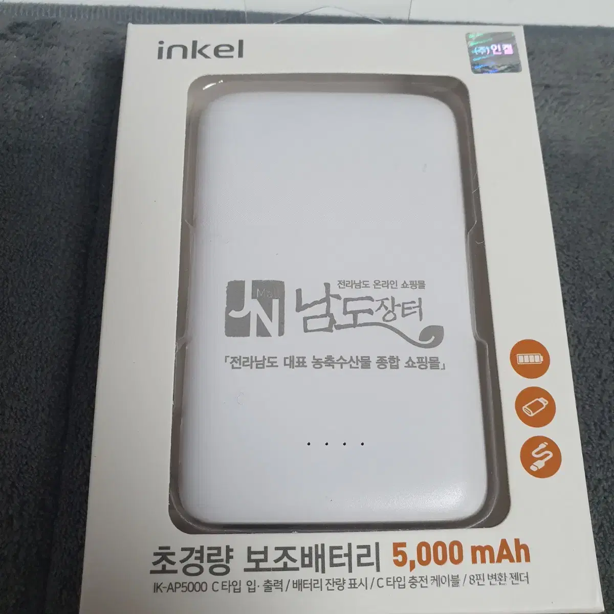 인켈 x 남도장터 보조배터리 5000mah